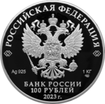 Белка-23 100 руб.