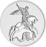Георгий Победоносец 3 р
