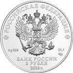 Георгий Победоносец 3 р
