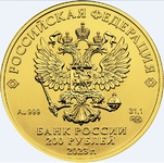 Георгий Победоносец 200 р