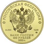 Георгий Победоносец 100 р